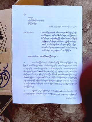 ကျေးရွာသားများမှ မြန်မာစစ်တပ်ထံပေးပို့သည့် ကန့်ကွက်စာ။ အရင်းအမြစ် - Global Witness ထံပေးပို့လာသည့်ပုံ။